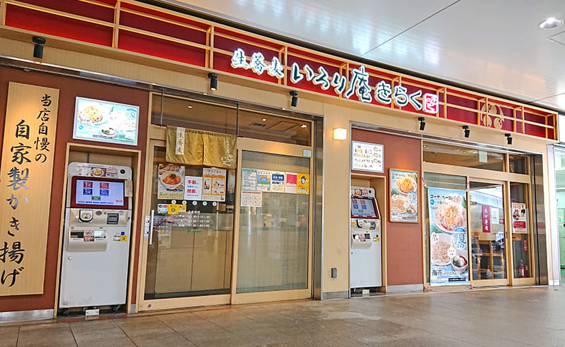 いろり庵きらく店舗