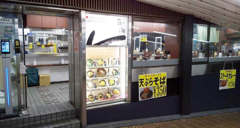 新田毎店舗