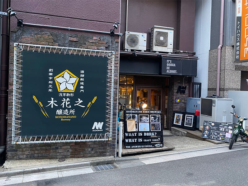 ALL[W]RIGHT -sake place-（写真提供：株式会社ALL WRIGHT）