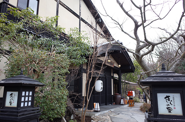 八幡野温泉郷 杜の湯 きらの里