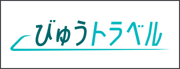 びゅうトラベル