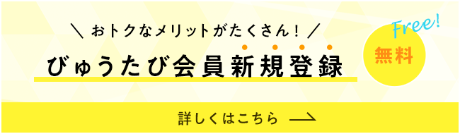 新規登録キャンペーン