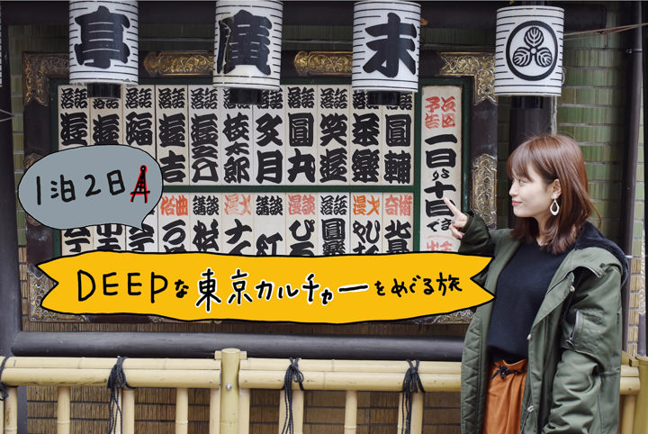 大人の東京カルチャー旅。ソファ席でカジュアルに楽しむ能・狂言＆落語！