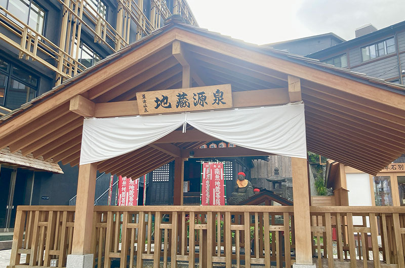 草津温泉