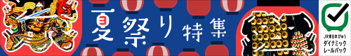 新幹線＆特急列車で桜を見に行こう 2025