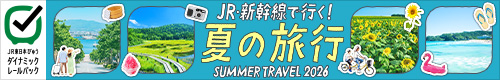 夏の旅行　バナー