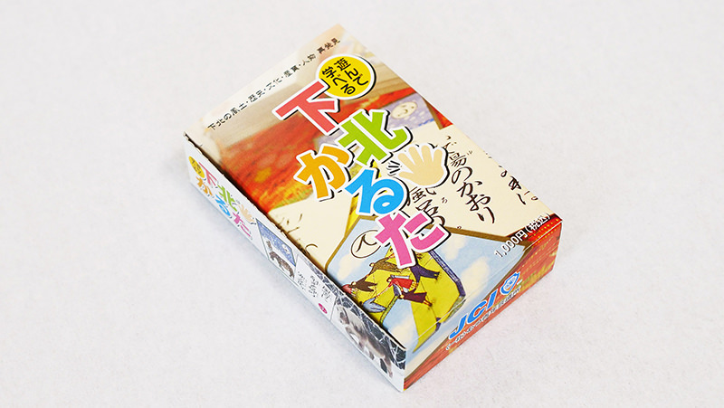 下北かるた