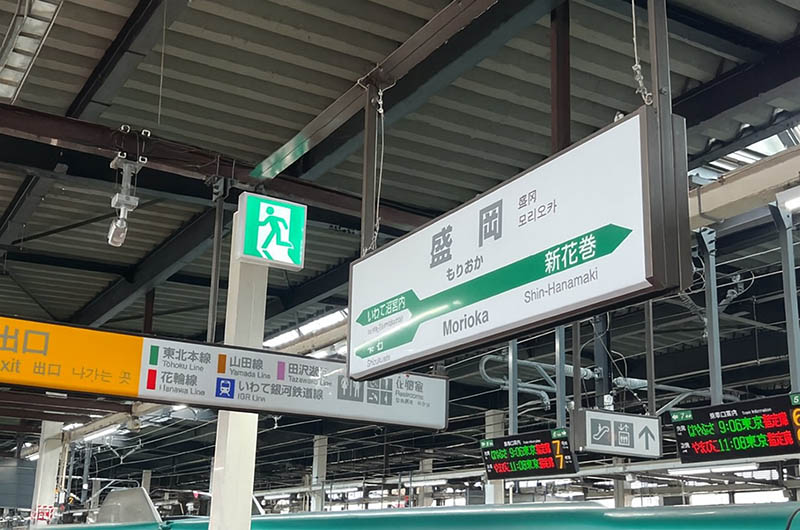 JR盛岡駅