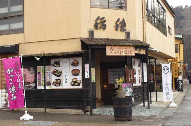食堂いなほ