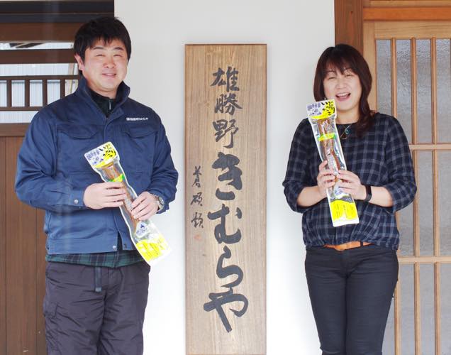 雄勝野きむらや