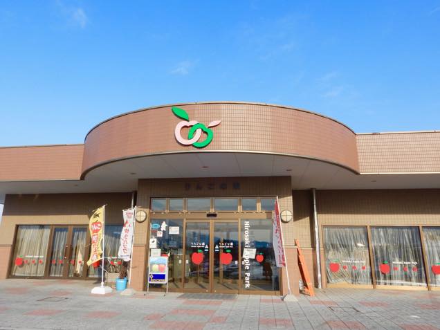 りんごの家
