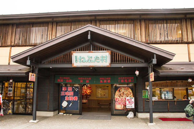 津軽藩ねぷた村