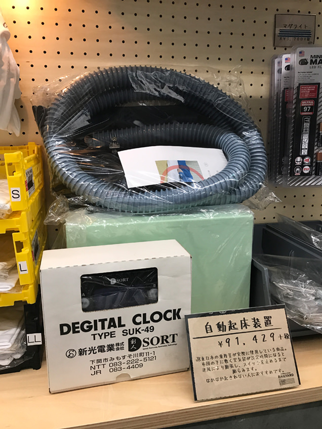 GENERAL STORE RAILYARD　自動起床装置