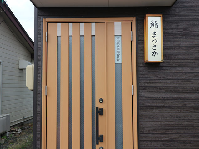 鮨 まつさか　外観