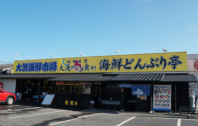 大洗海鮮市場　外観