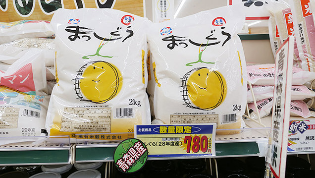 まっしぐら
