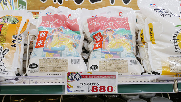 つがるロマン