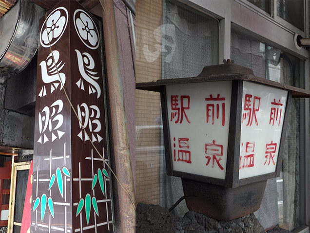 熱海　看板
