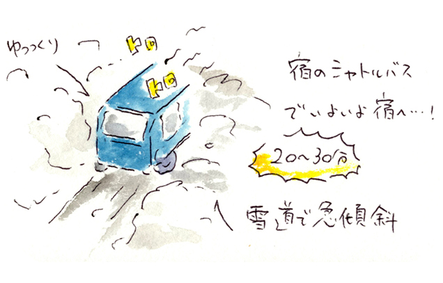 青荷温泉　シャトルバス　イラスト