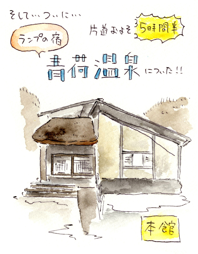 青荷温泉　イラスト