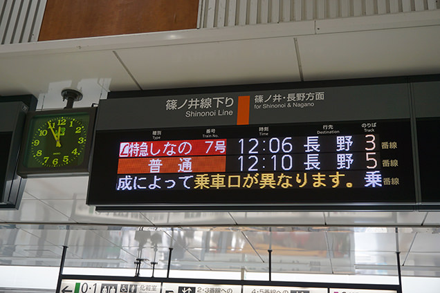 松本駅
