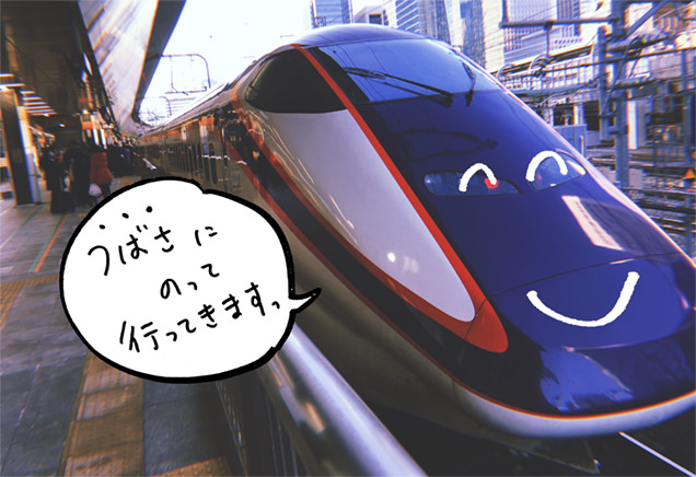 山形新幹線
