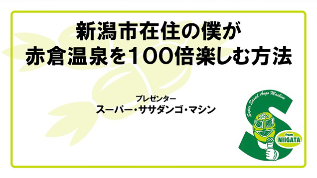 スーパー・ササダンゴ・マシンのパワポ風プレゼン資料
