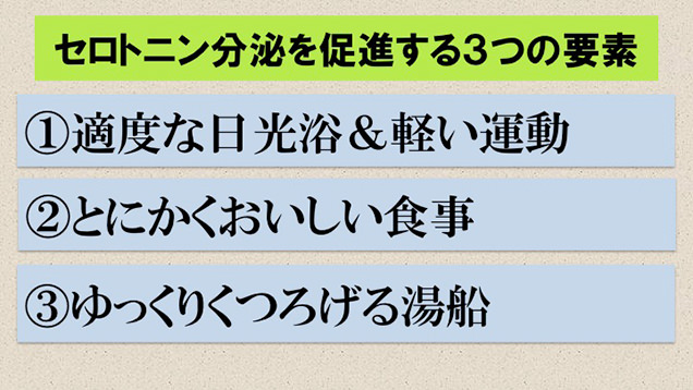 セロトニン分泌要素