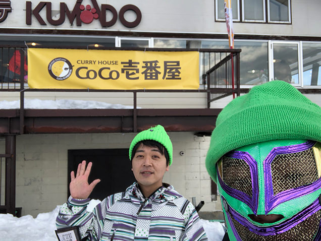カレーハウスCoCo壱番屋 赤倉温泉スキー場内店　外観とライター