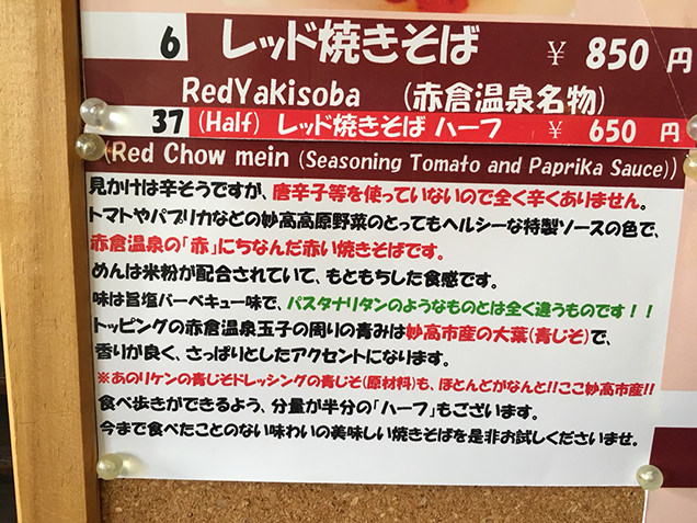 お食事処みよしや　レッド焼きそば説明書き