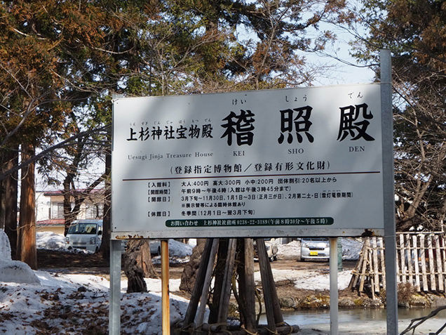 稽照殿看板