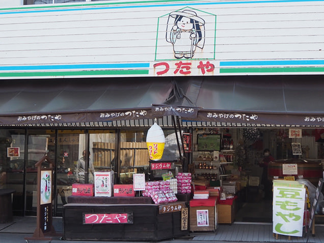 つたや　外観