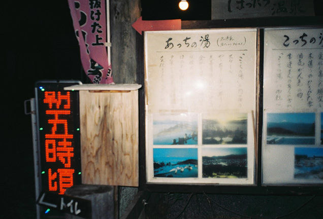 ほったらかし温泉　あっちの湯