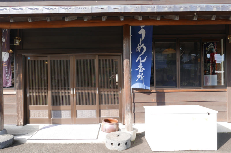 うーめん番所