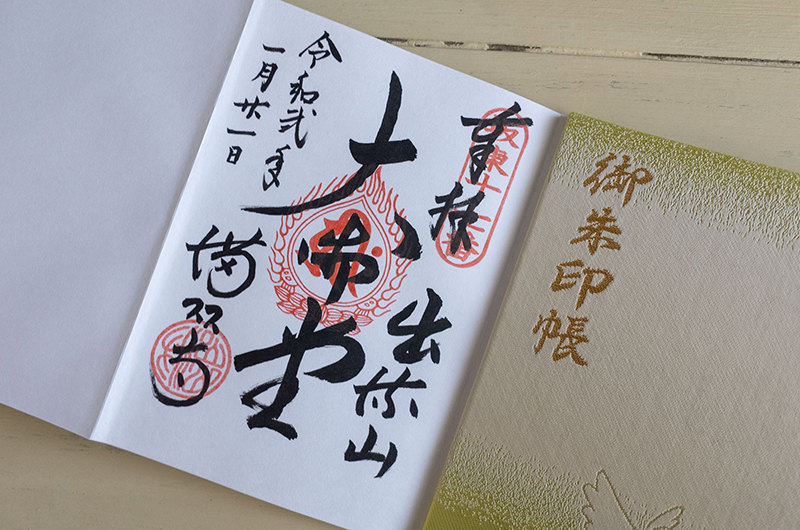 【本物保証】 いざ、坂東三十三観音巡りへ。栃木には笑い閻魔の御朱印がある コレクション