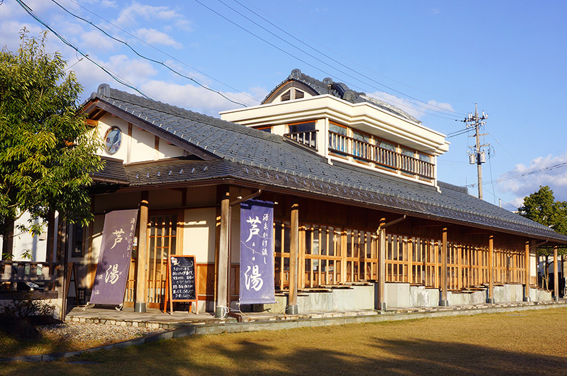 芦湯