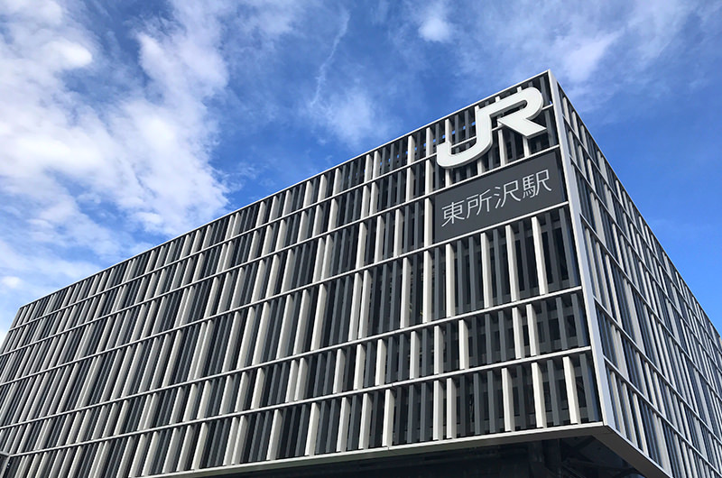 東所沢駅