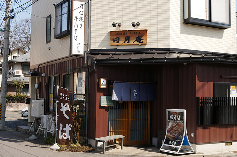 日月庵