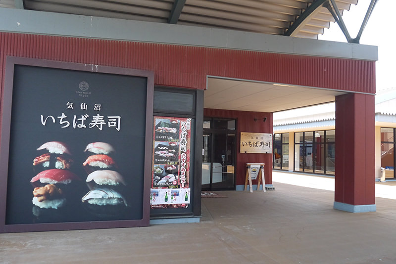 いちば寿司