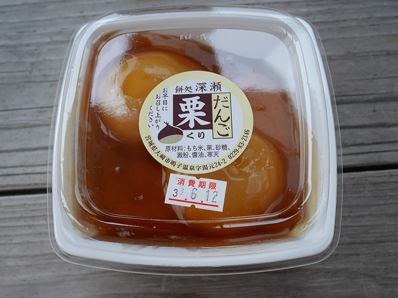 栗だんご