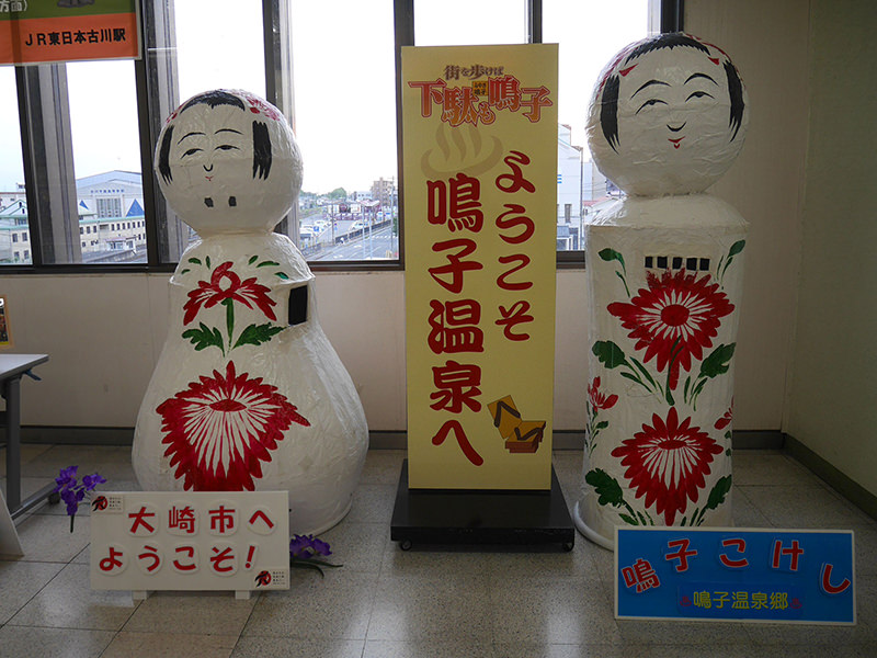 古川駅
