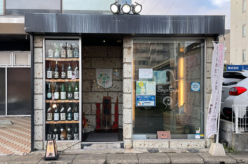 酒趣 本店