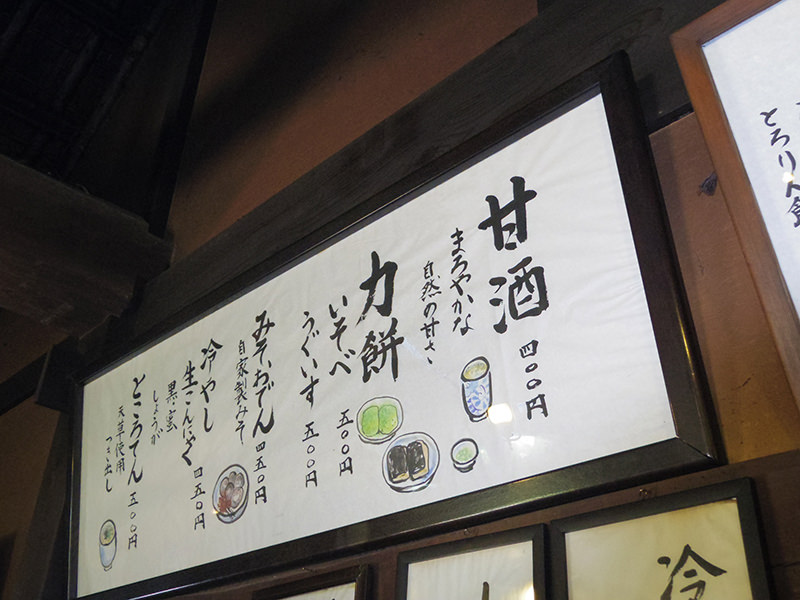 甘酒茶屋　店内