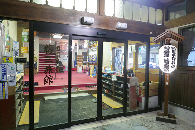 藤三旅館　玄関