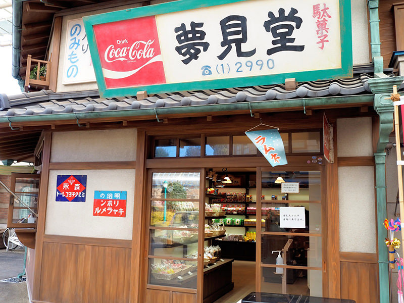 夕日の丘商店街　駄菓子屋