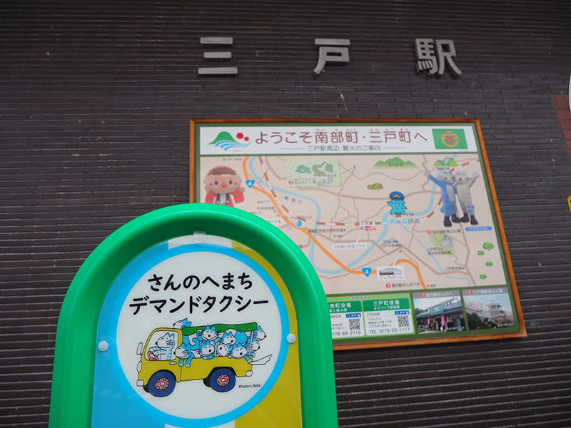 三戸駅