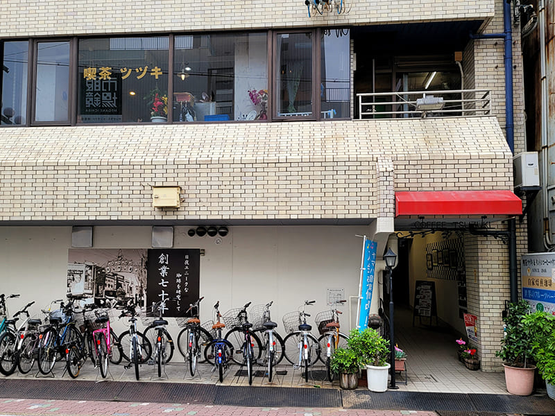 喫茶ツヅキ
