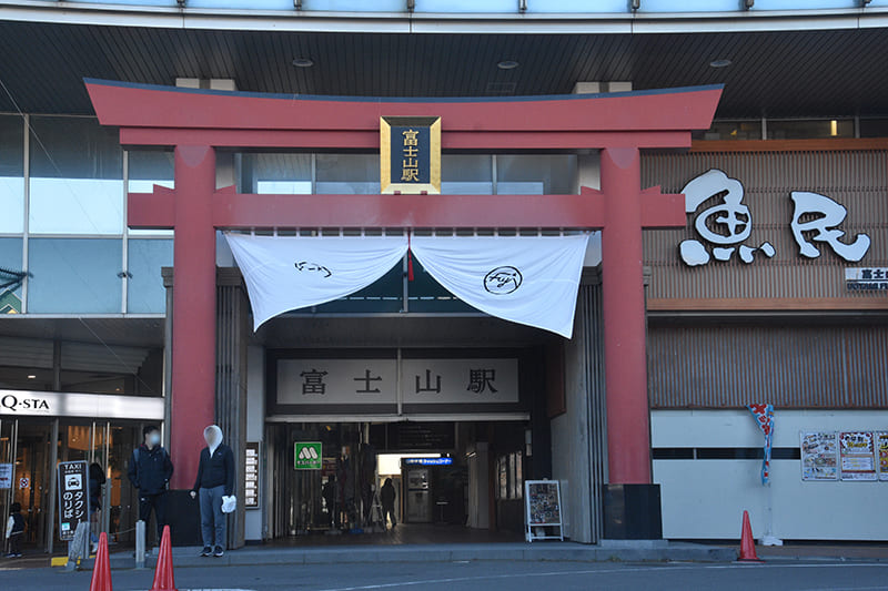 富士山駅