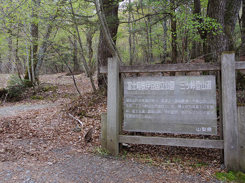 三ツ峠登山口