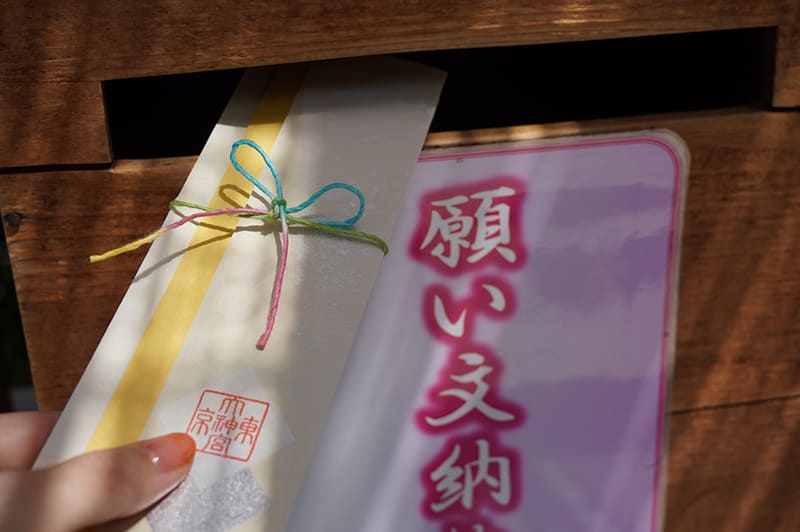 願い文